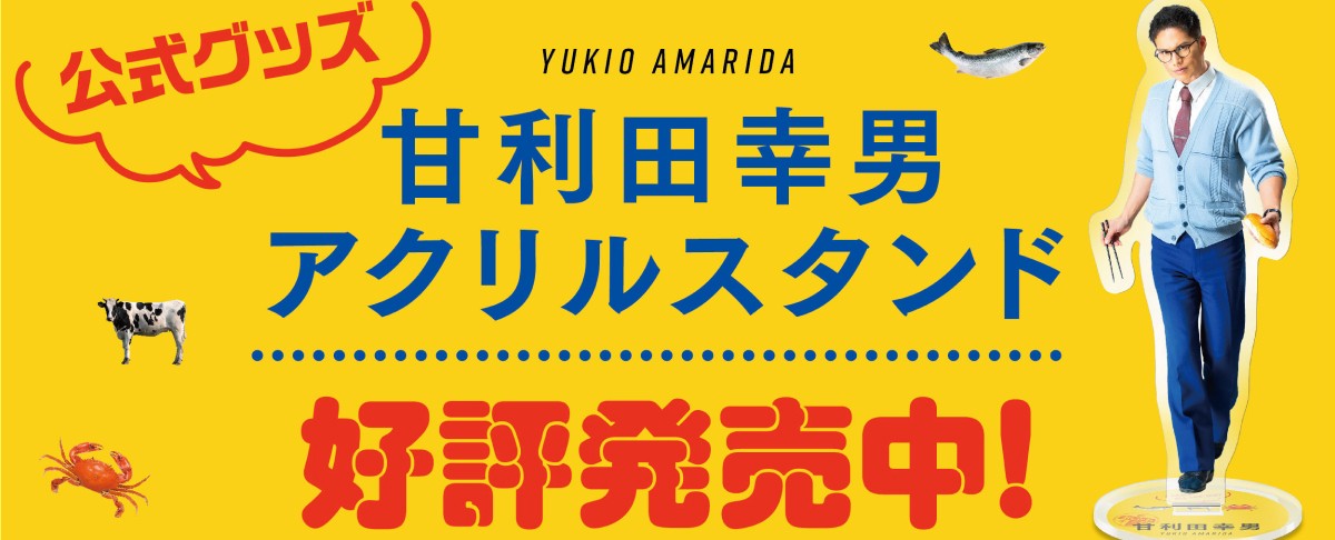 アクリルスタンド予約受付中
